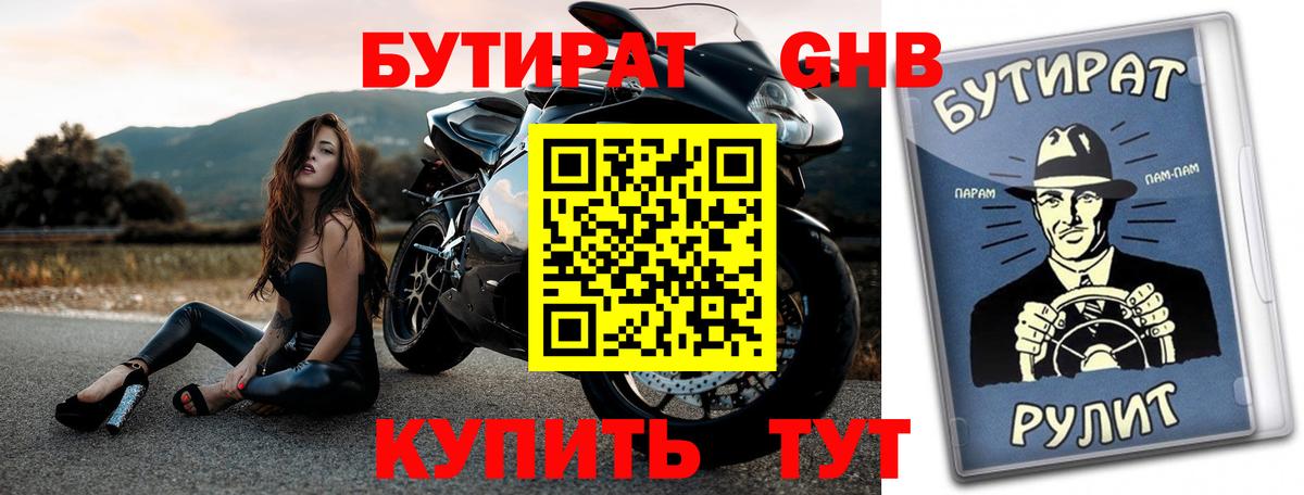 Бутират бутандиол Верхний Уфалей