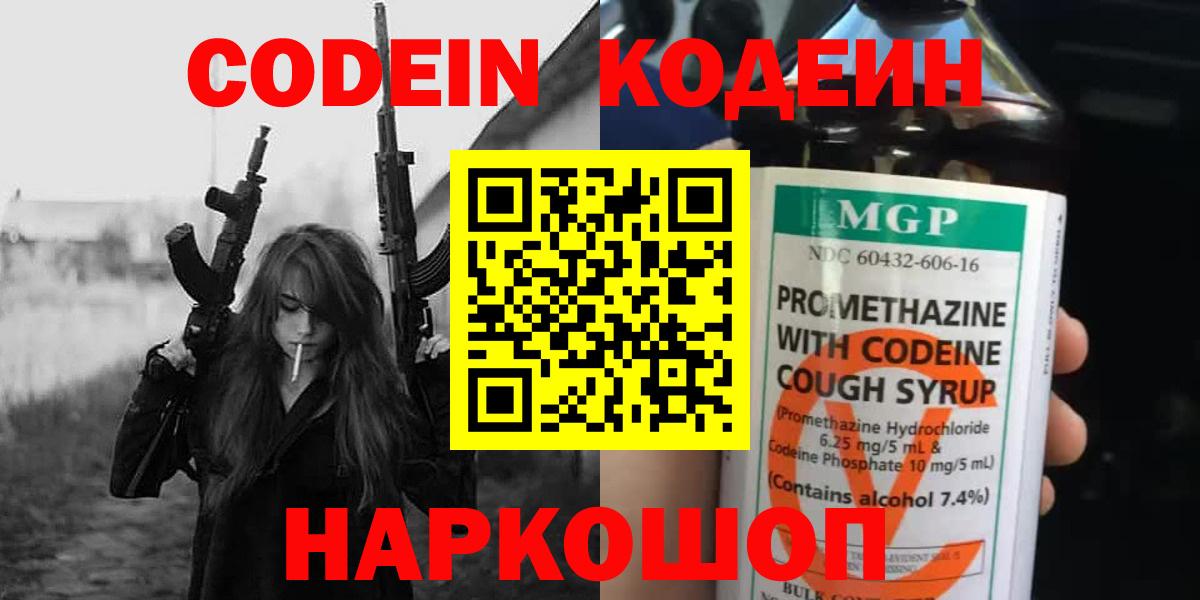 Кодеиновый сироп Lean Purple Drank Верхний Уфалей
