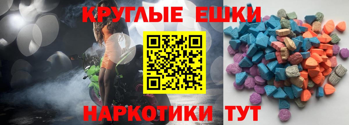 Экстази круглые Верхний Уфалей